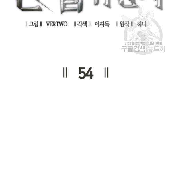 나 혼자 만렙 귀환자 54화 30