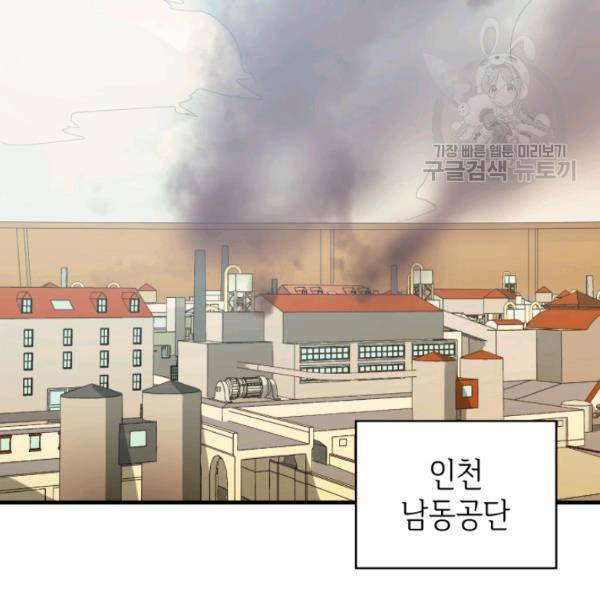 나 혼자 만렙 귀환자 54화 33