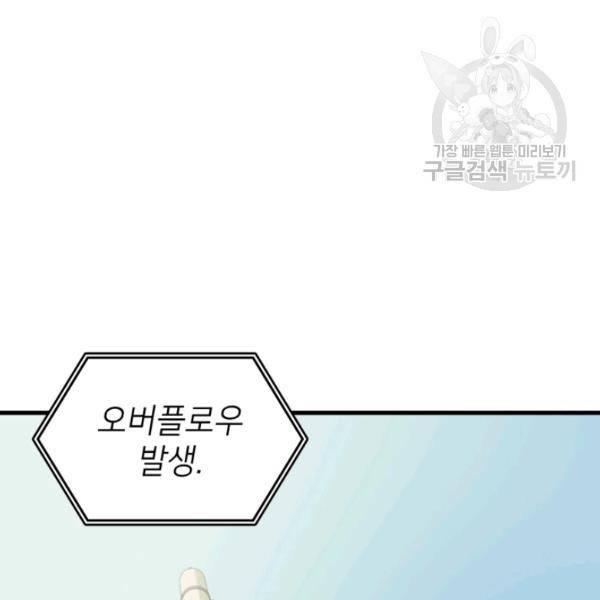 나 혼자 만렙 귀환자 54화 34