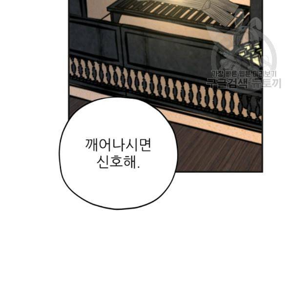 악녀의 남주님 60화 15