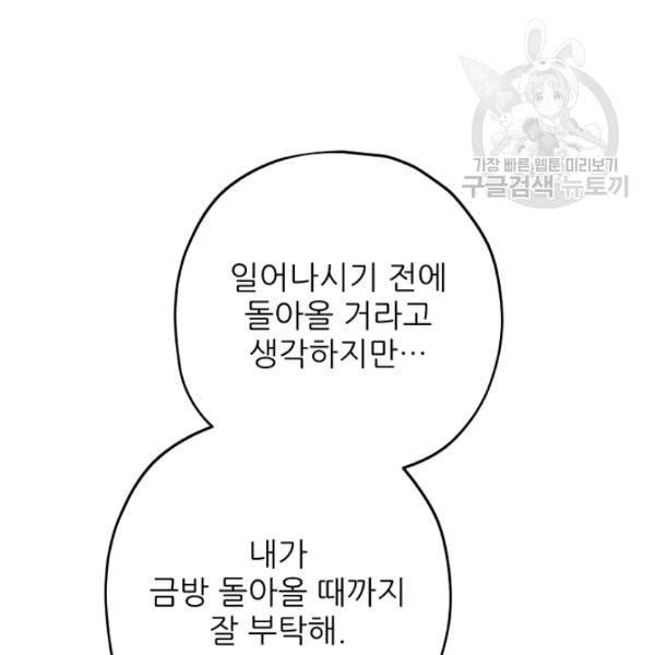 악녀의 남주님 60화 19