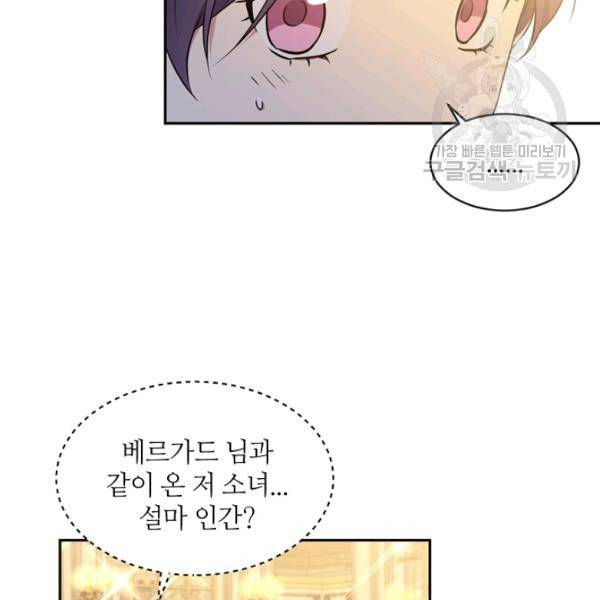 목표는 금수저로 무병장수하기입니다 47화 11