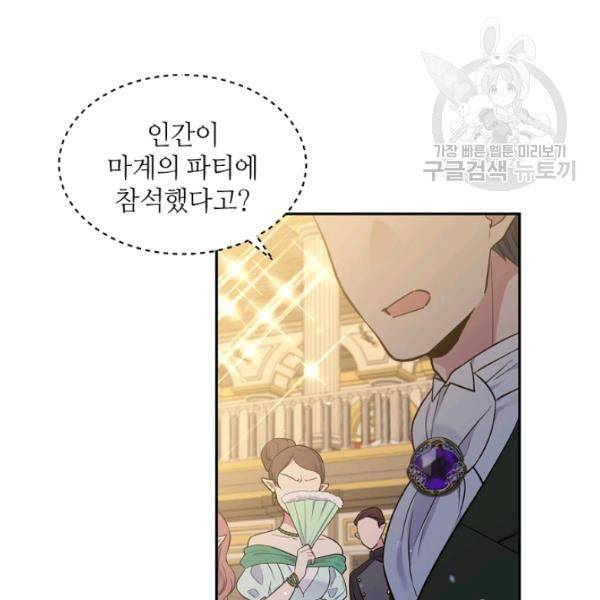 목표는 금수저로 무병장수하기입니다 47화 13
