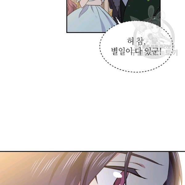 목표는 금수저로 무병장수하기입니다 47화 14