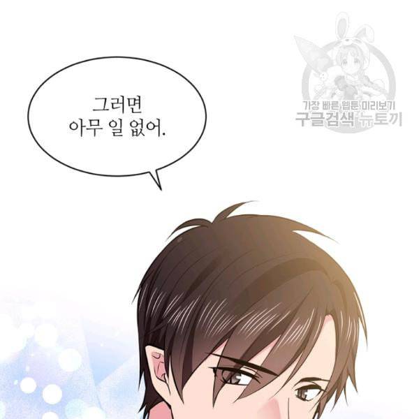 목표는 금수저로 무병장수하기입니다 47화 19