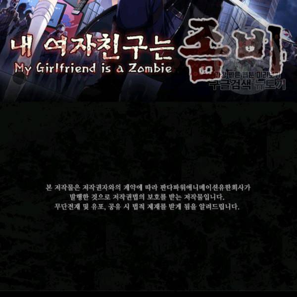 내 여자친구는 좀비 152화 2