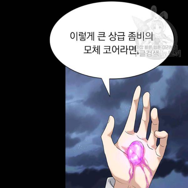 내 여자친구는 좀비 152화 68