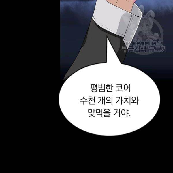 내 여자친구는 좀비 152화 69