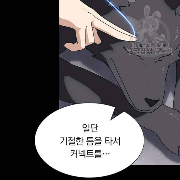 내 여자친구는 좀비 152화 72