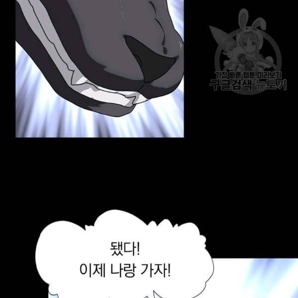 내 여자친구는 좀비 152화 74