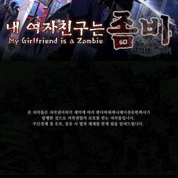 내 여자친구는 좀비 153화 2