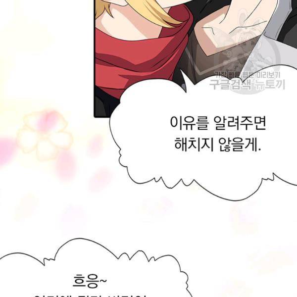 내 여자친구는 좀비 153화 15