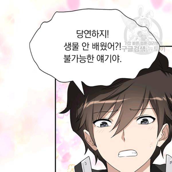 내 여자친구는 좀비 153화 20