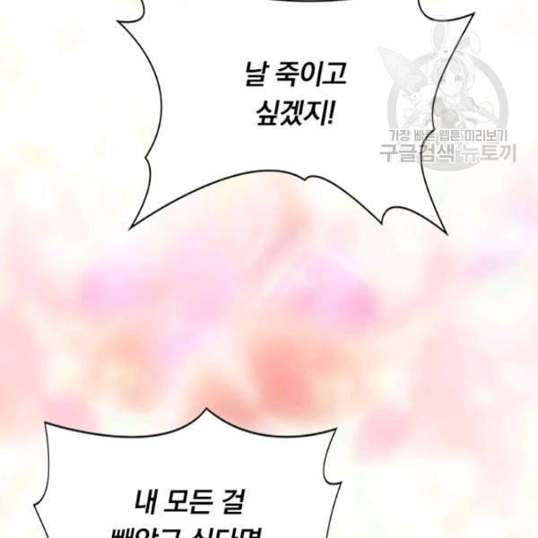 내 여자친구는 좀비 153화 44