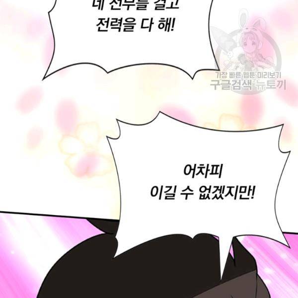 내 여자친구는 좀비 153화 46