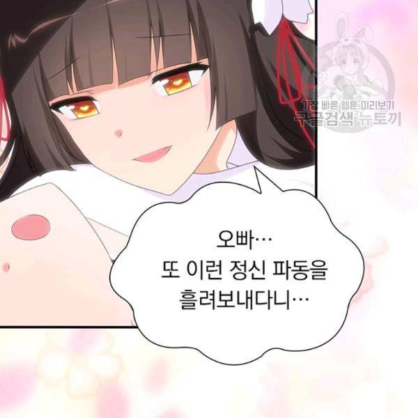 내 여자친구는 좀비 153화 58