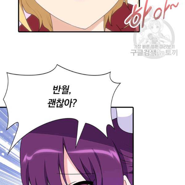 내 여자친구는 좀비 153화 63