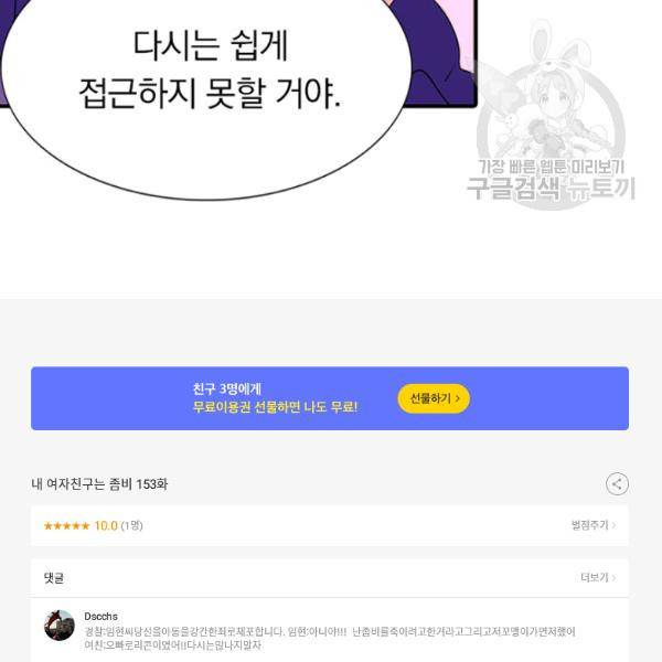 내 여자친구는 좀비 153화 76