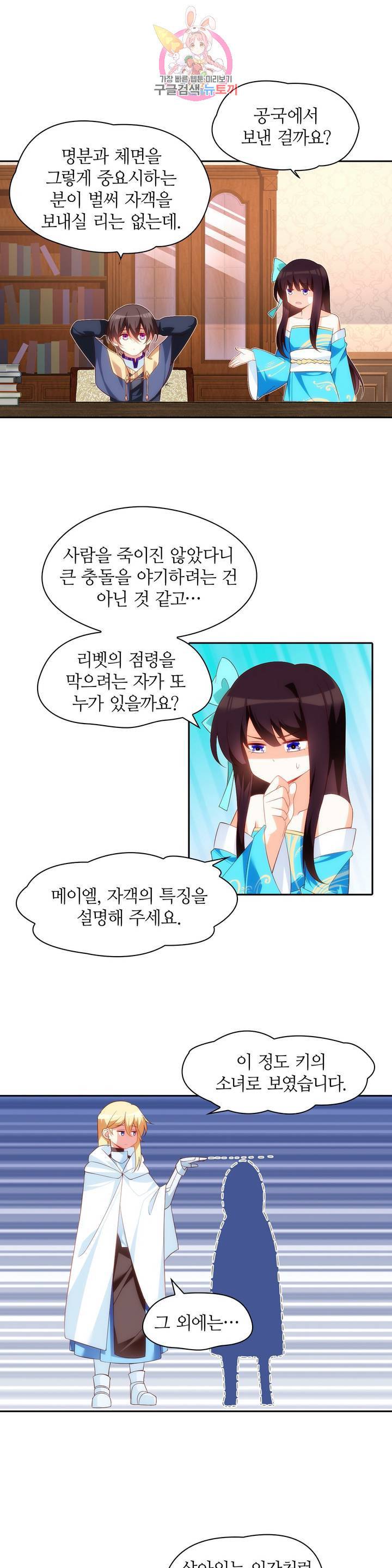 생존률 극악 엑스트라에 빙의했다 36화 3