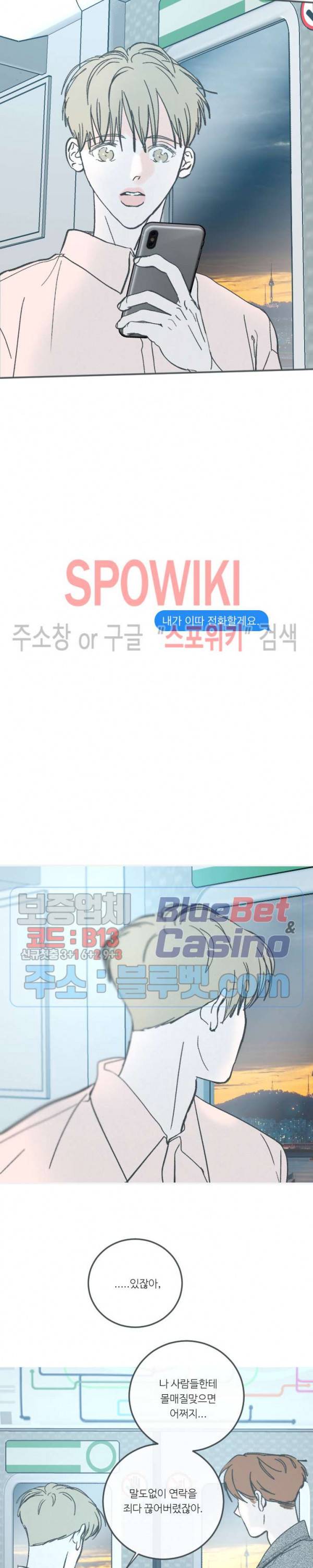 스윙 배이비 51화 2