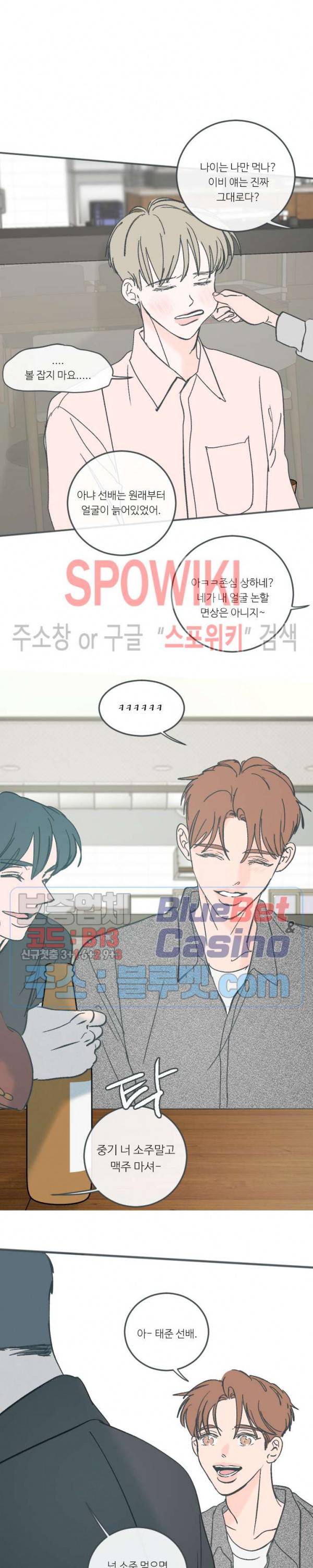 스윙 배이비 51화 5