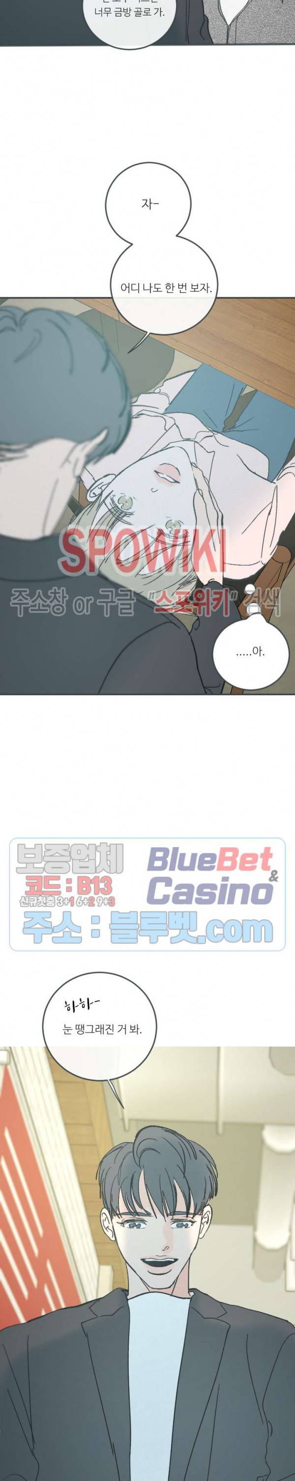 스윙 배이비 51화 6