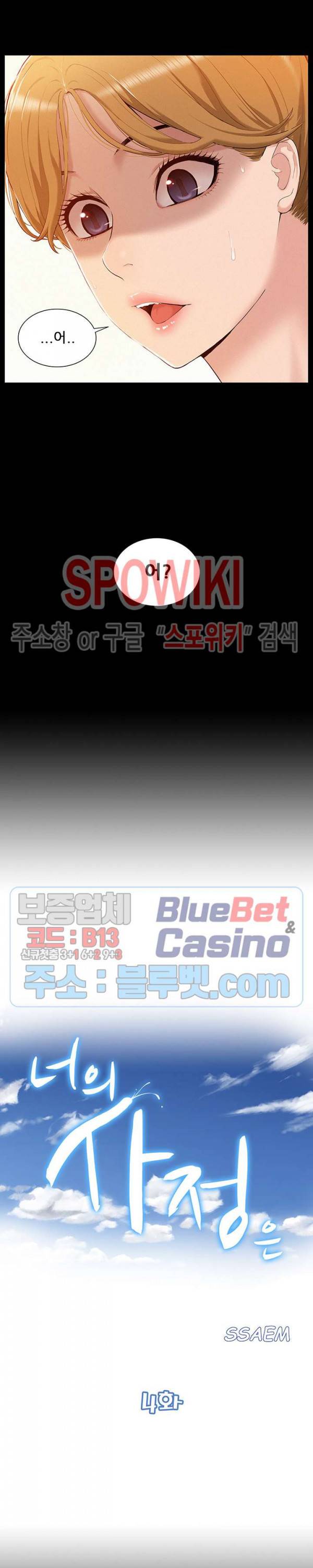 너의 사정은 4화 3