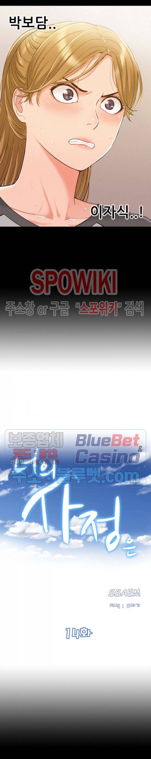 너의 사정은 14화 2