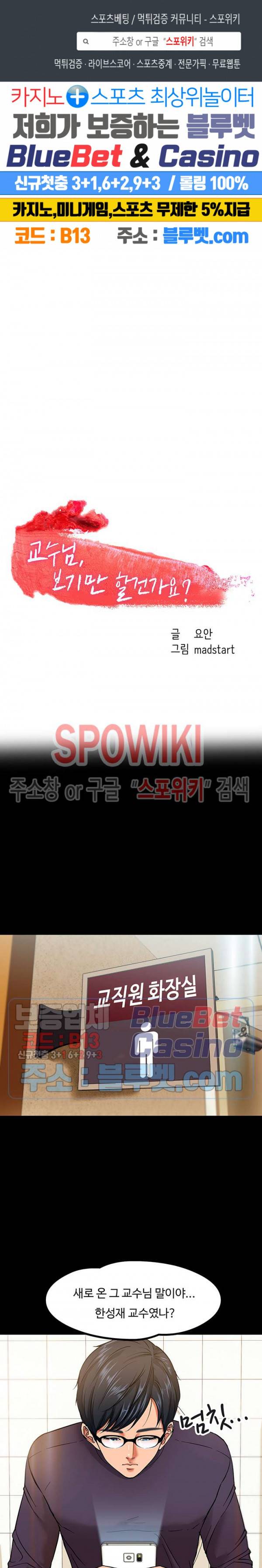 교수님, 보기만 할건가요? 1화 1