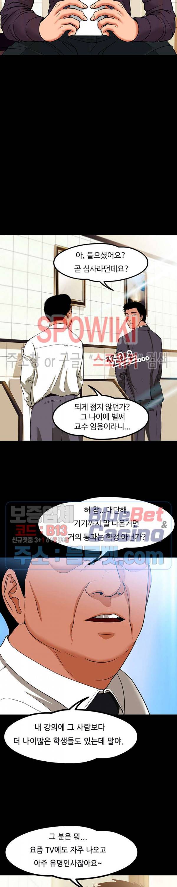 교수님, 보기만 할건가요? 1화 2