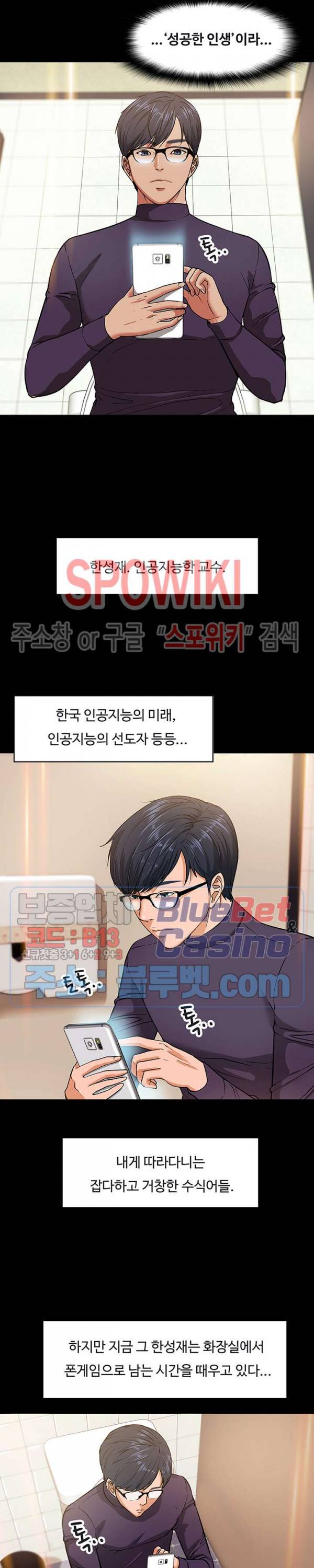 교수님, 보기만 할건가요? 1화 4
