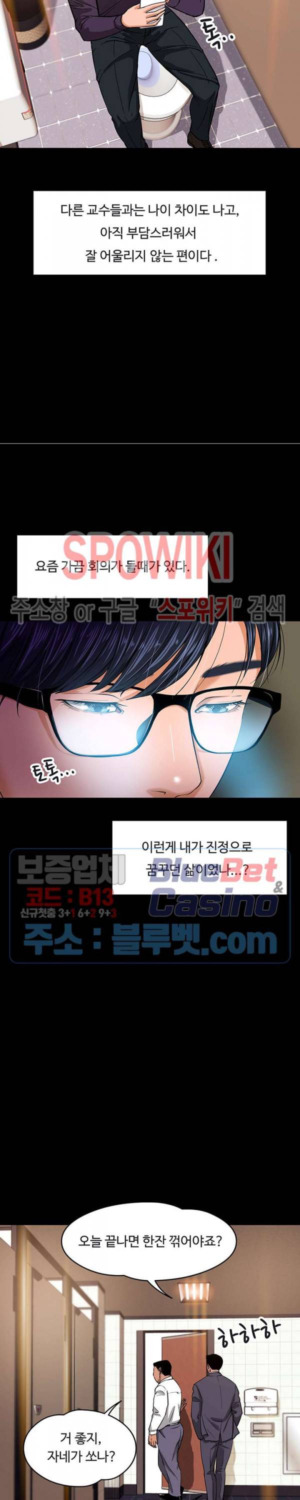 교수님, 보기만 할건가요? 1화 5