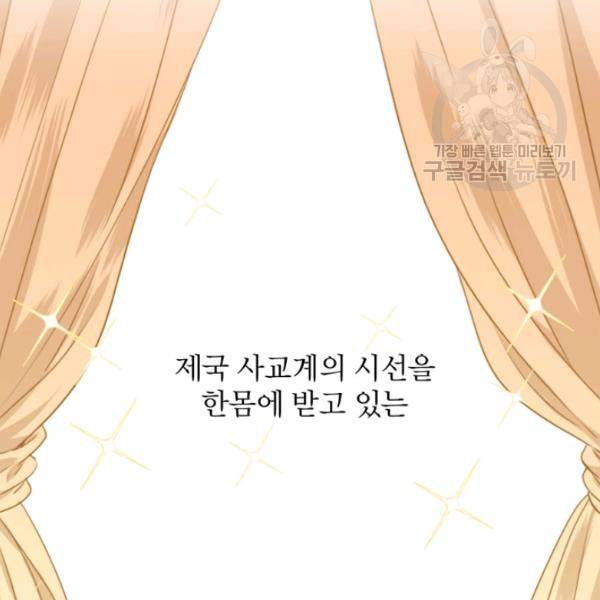 가짜 공녀님의 만렙 토끼 1화 2