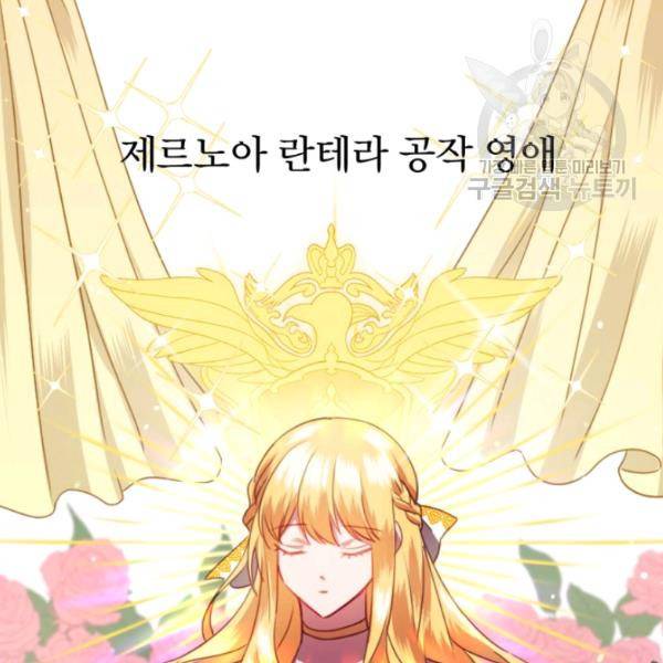 가짜 공녀님의 만렙 토끼 1화 3