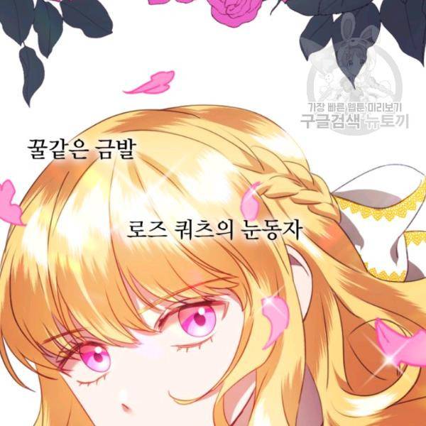 가짜 공녀님의 만렙 토끼 1화 5