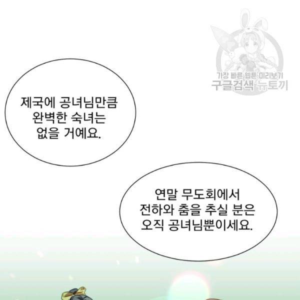 가짜 공녀님의 만렙 토끼 1화 7
