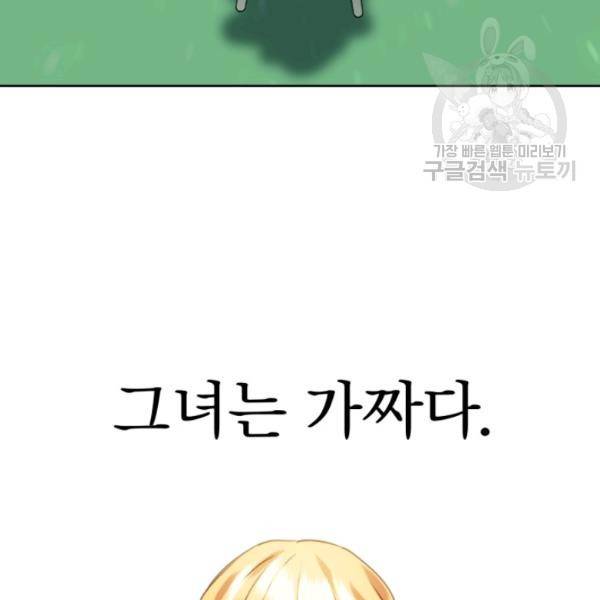 가짜 공녀님의 만렙 토끼 1화 9