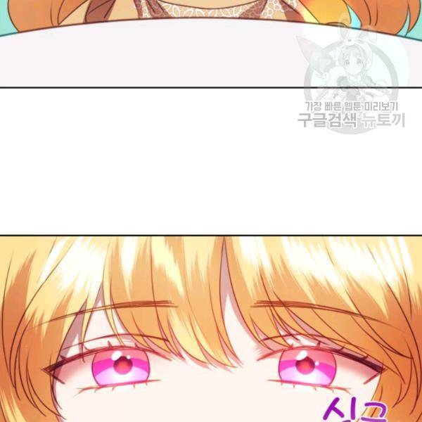 가짜 공녀님의 만렙 토끼 1화 11