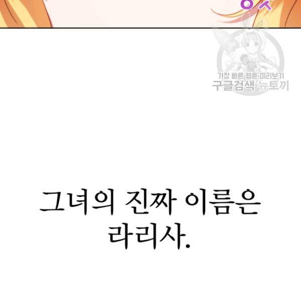 가짜 공녀님의 만렙 토끼 1화 12