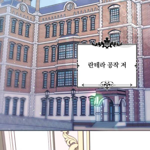 가짜 공녀님의 만렙 토끼 1화 14