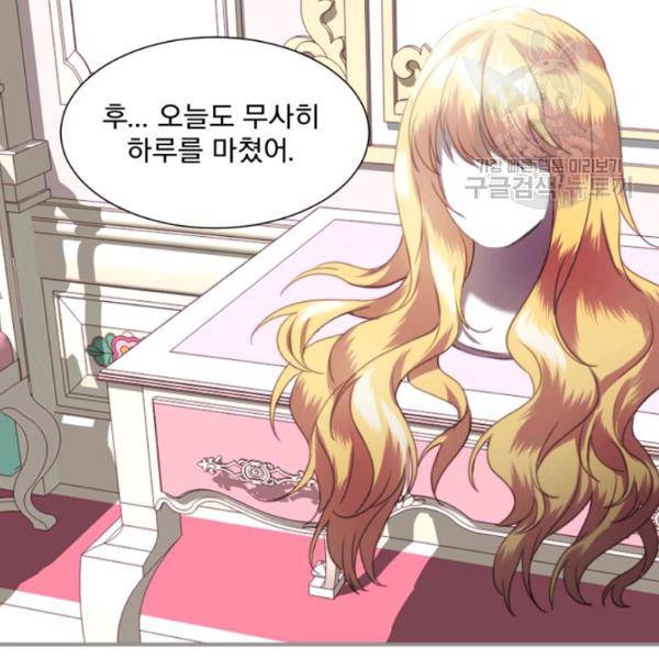 가짜 공녀님의 만렙 토끼 1화 15