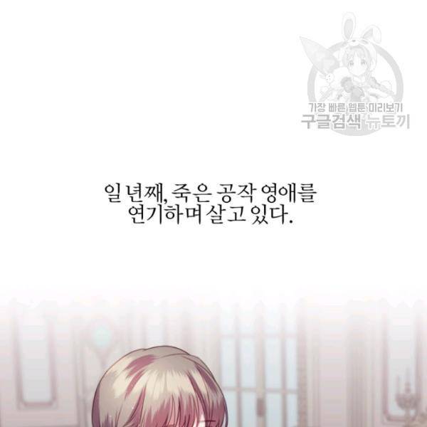 가짜 공녀님의 만렙 토끼 1화 16