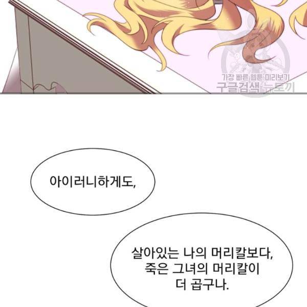 가짜 공녀님의 만렙 토끼 1화 18