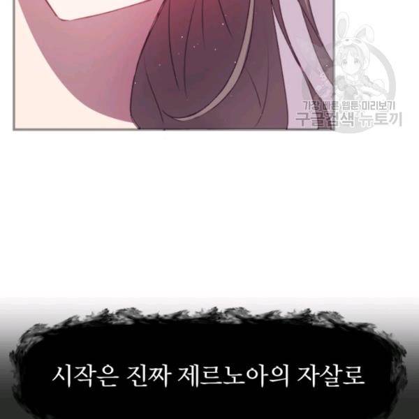 가짜 공녀님의 만렙 토끼 1화 20