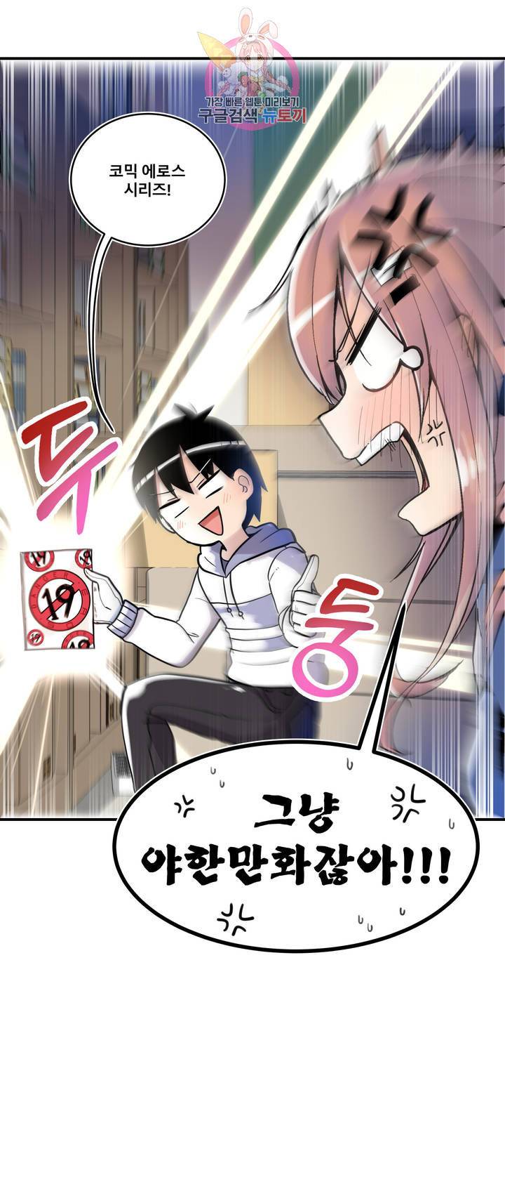 에로만화부! 7화 2