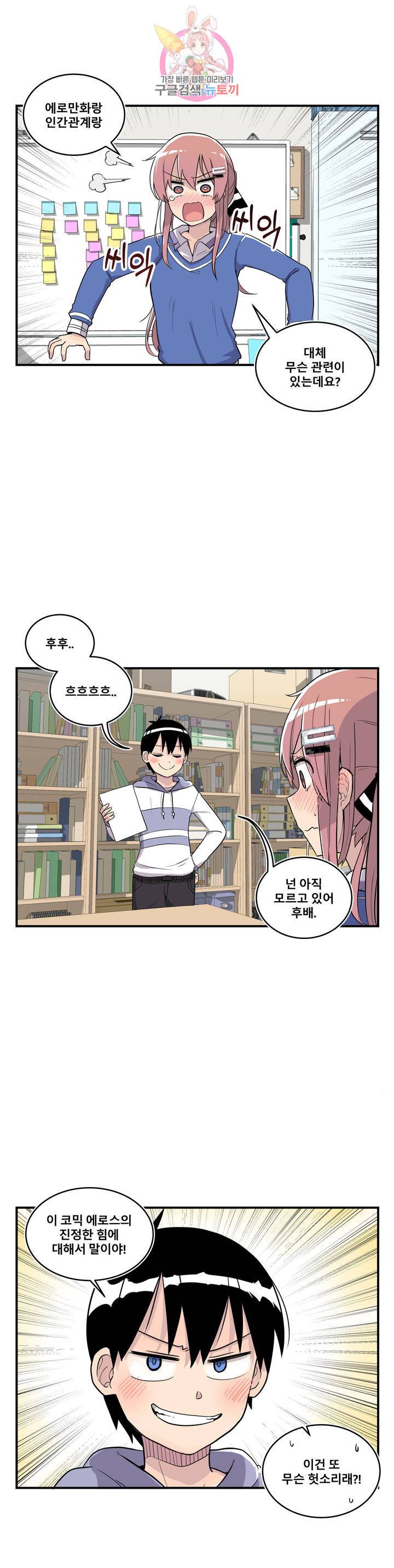 에로만화부! 7화 4