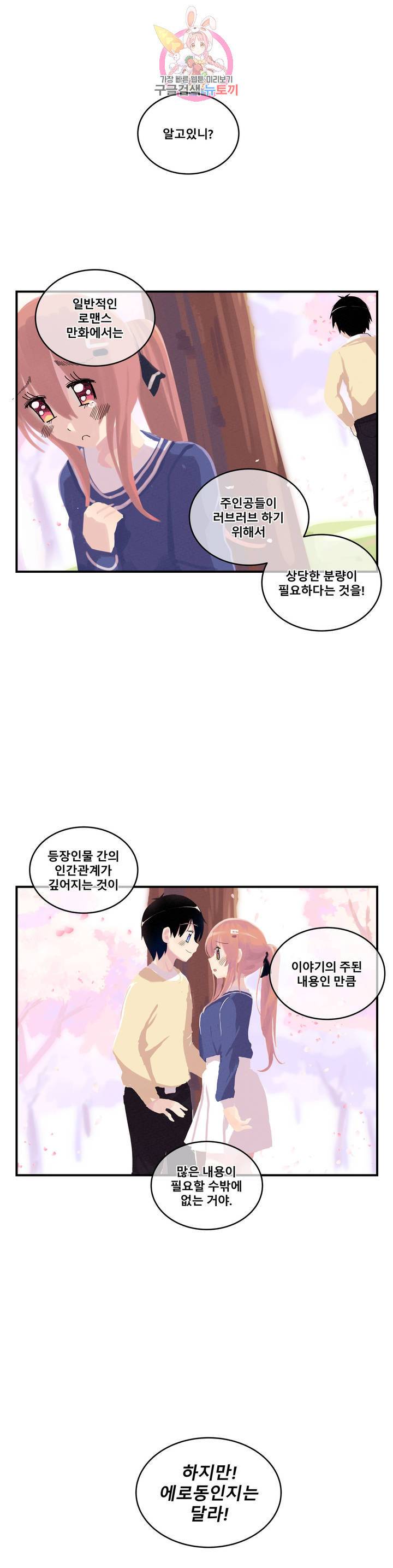 에로만화부! 7화 5