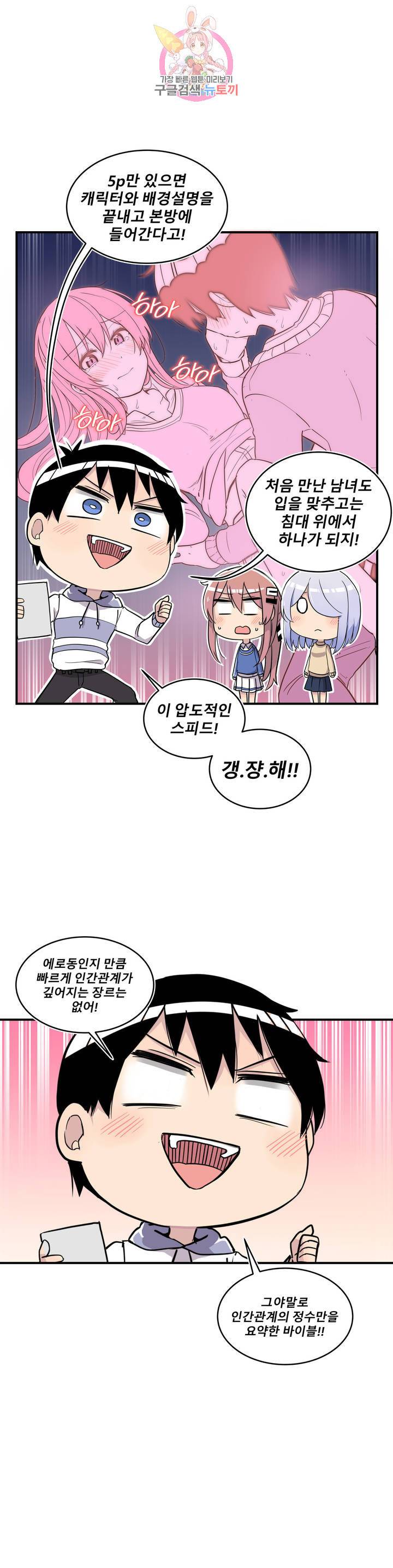 에로만화부! 7화 6