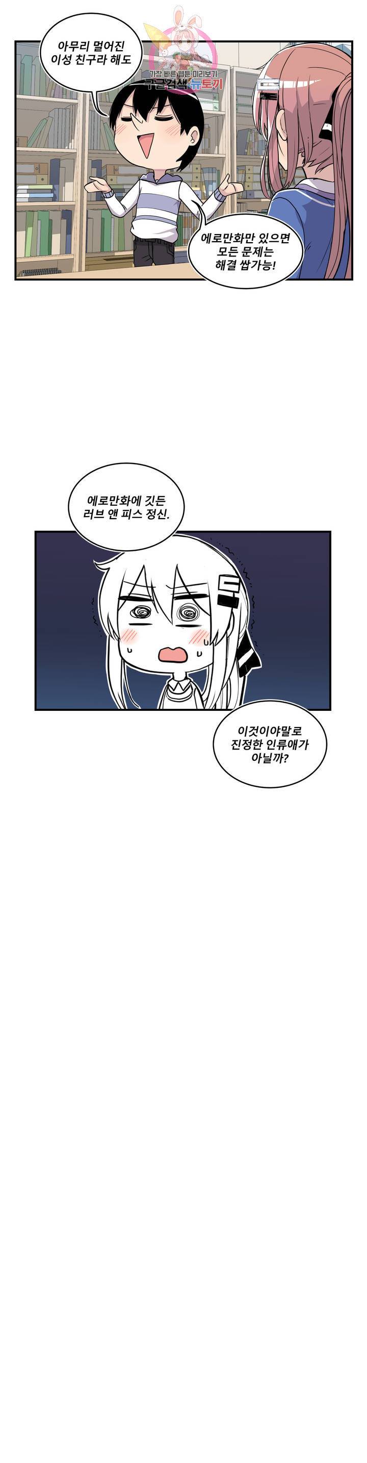 에로만화부! 7화 7