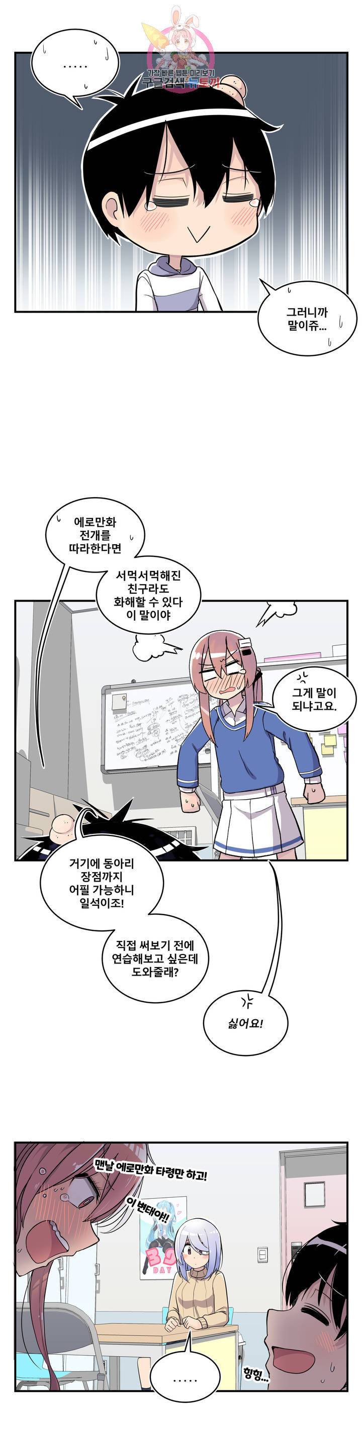 에로만화부! 7화 8